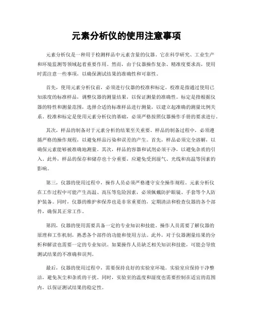 元素分析仪的使用注意事项