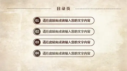 复古大气贵州茅台酒动态模板ppt共26张