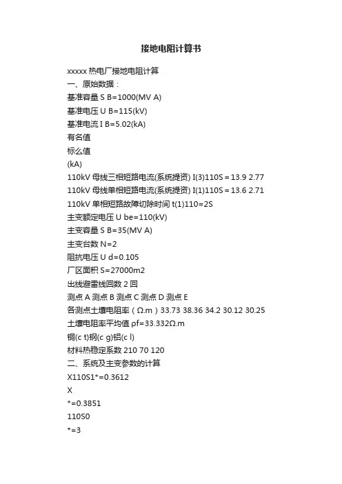 接地电阻计算书