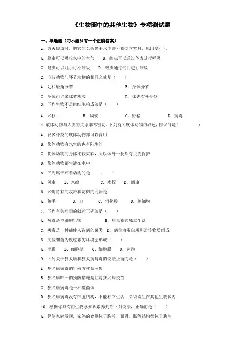 2020届中考生物三轮冲刺《生物圈中的其他生物》专项测试题(含答案)