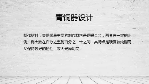 青铜器设计