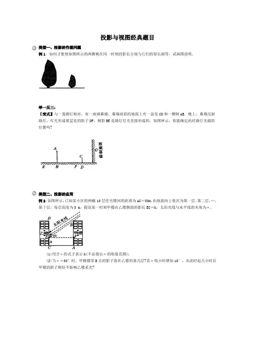 投影与视图经典题目