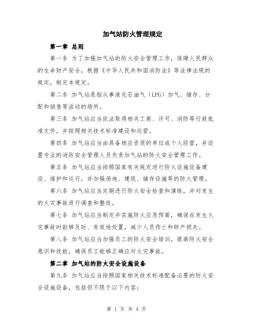 加气站防火管理规定