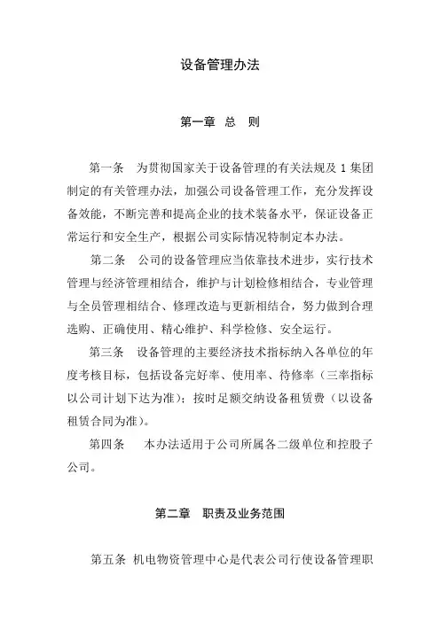 设备管理办法