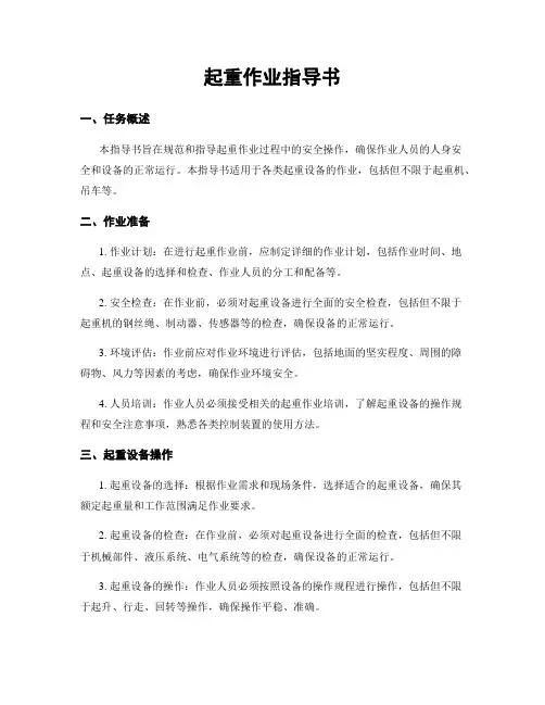 起重作业指导书