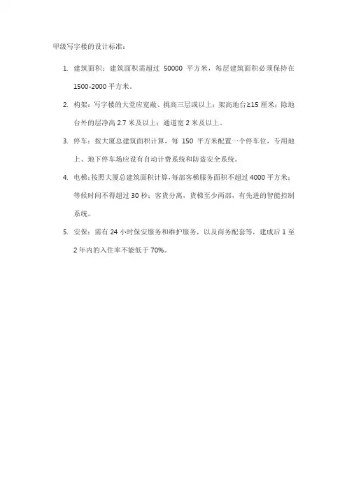 甲级写字楼设计标准