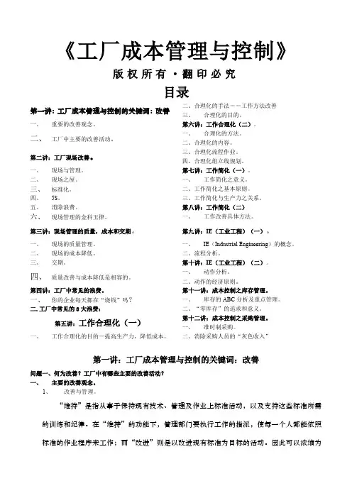 工厂成本管理与控制