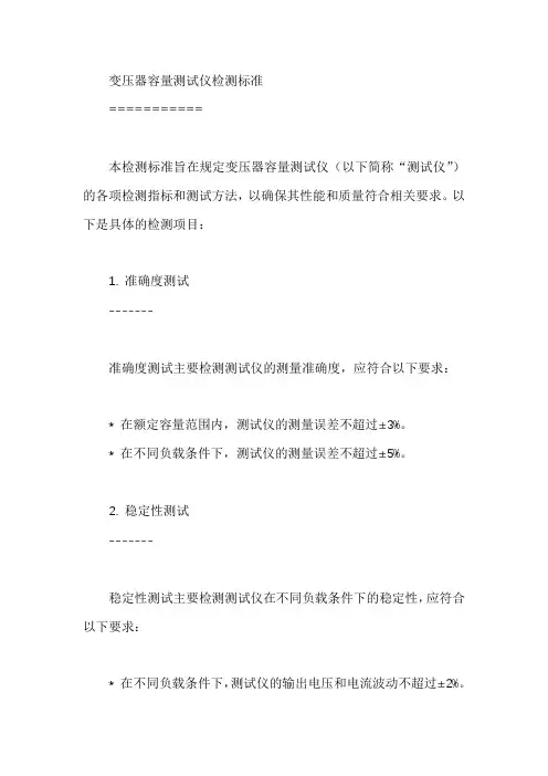 变压器容量测试仪检测标准