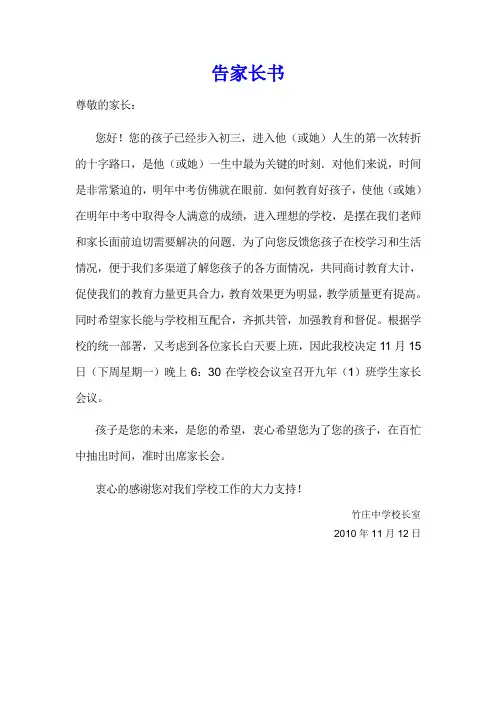 家长会告家长书