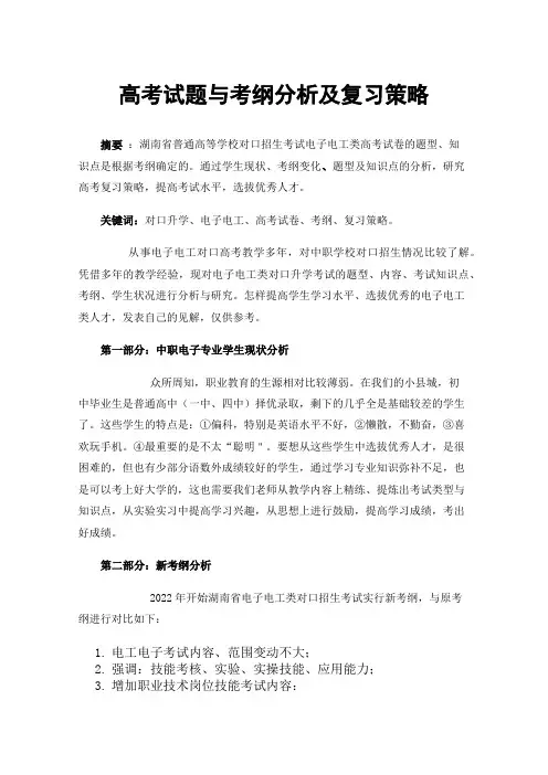 高考试题与考纲分析及复习策略