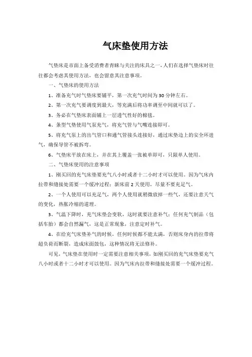 气床垫使用方法