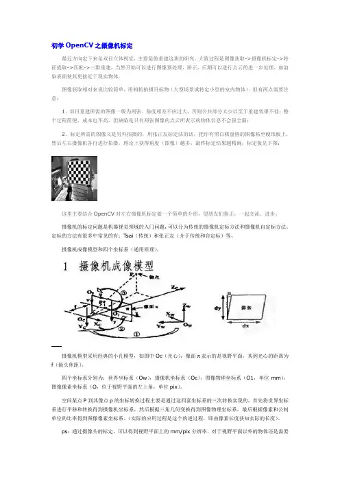摄像机标定之OpenCV