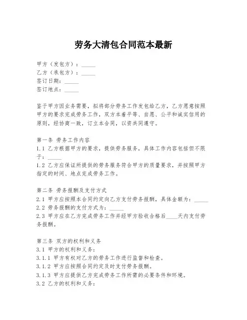 劳务大清包合同范本最新