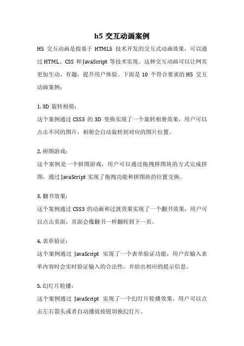 h5交互动画案例