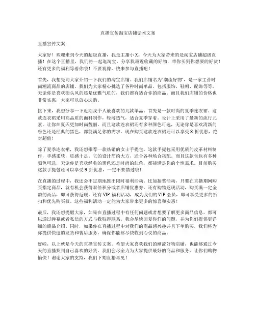直播宣传淘宝店铺话术文案