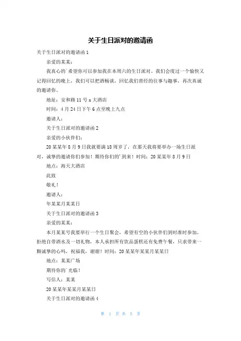 关于生日派对的邀请函
