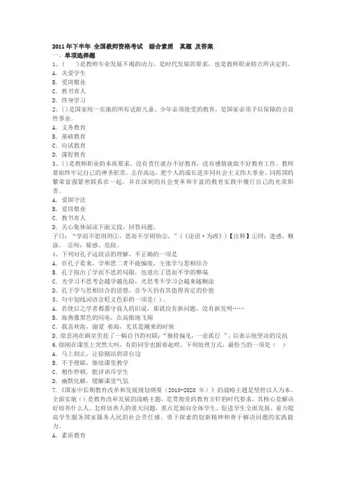 2011年下半年 全国教师资格考试  综合素质  真题 及答案