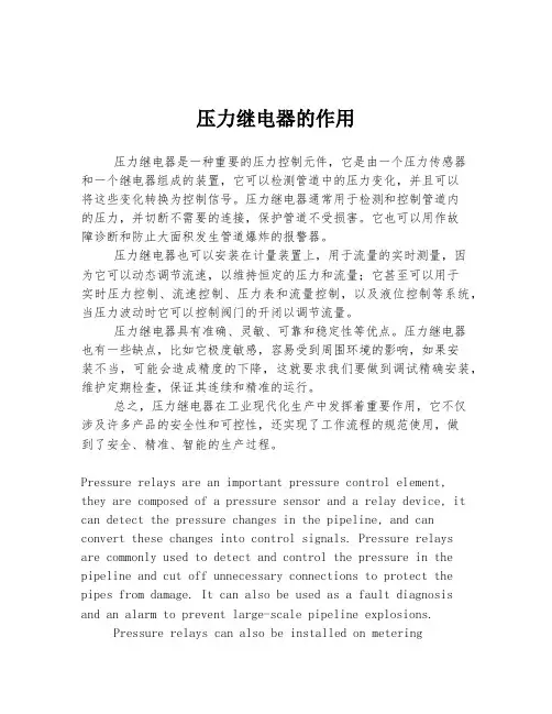 压力继电器的作用