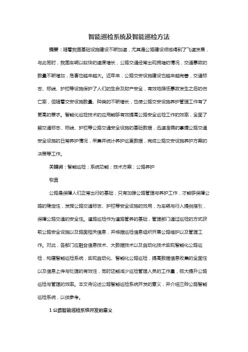 智能巡检系统及智能巡检方法