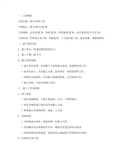 拦砂坝工程施工方案