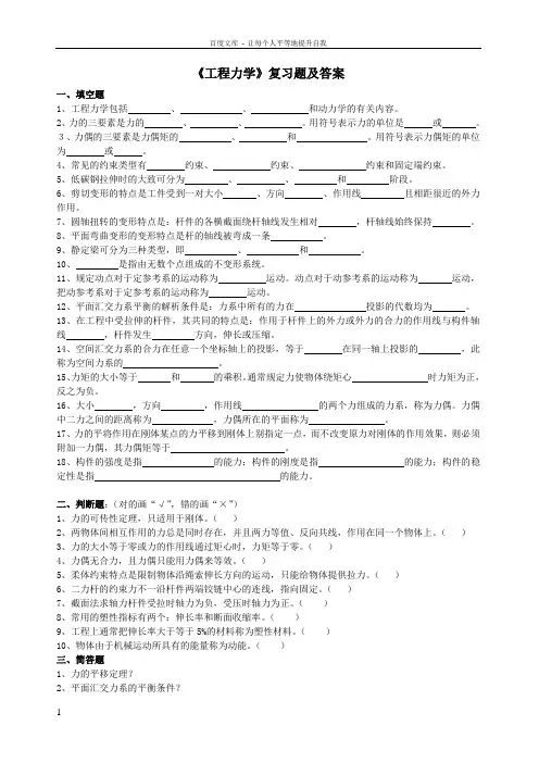 工程力学复习题及答案