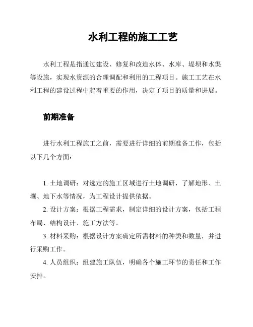水利工程的施工工艺