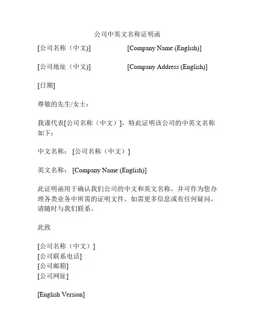 公司中英文名称证明函