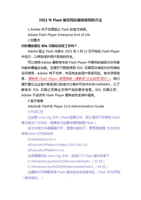 2021年Flash被禁用后继续使用的方法