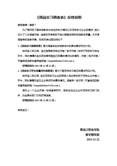 顶岗实习调查表-说明
