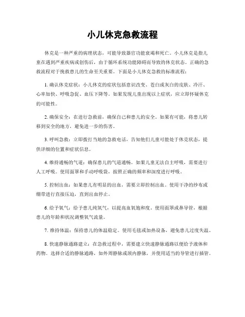 小儿休克急救流程