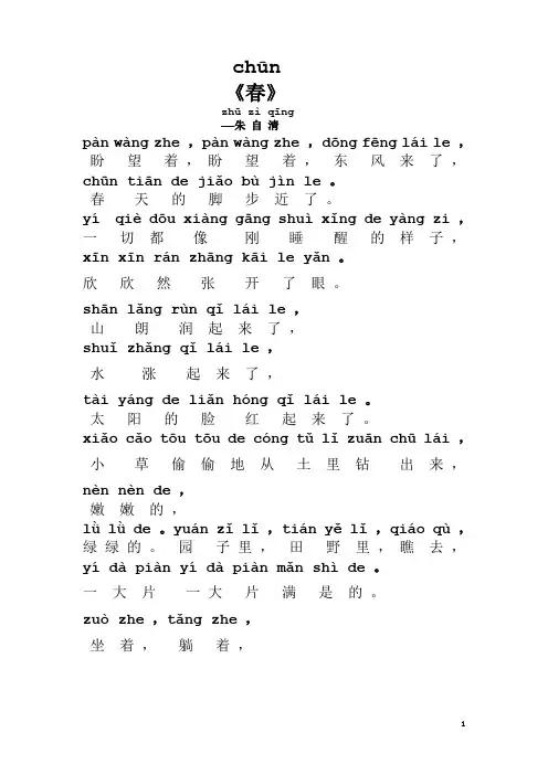 《春》带拼音