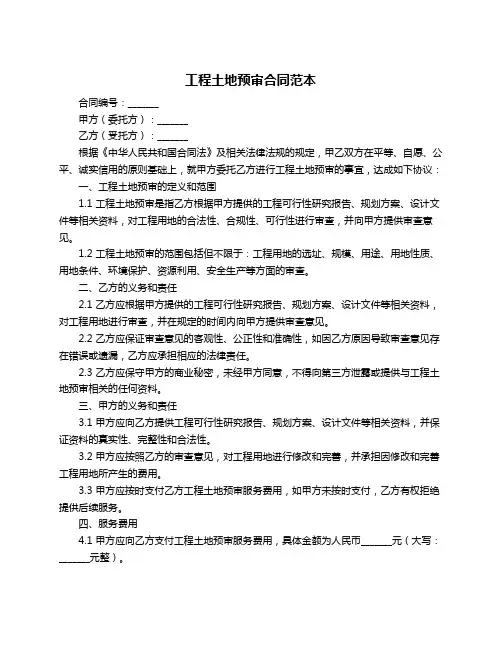 工程土地预审合同范本