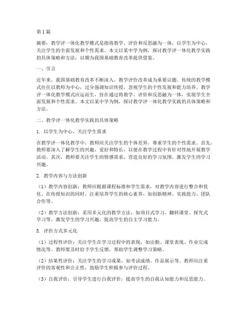 教学评一体化教学实践(3篇)