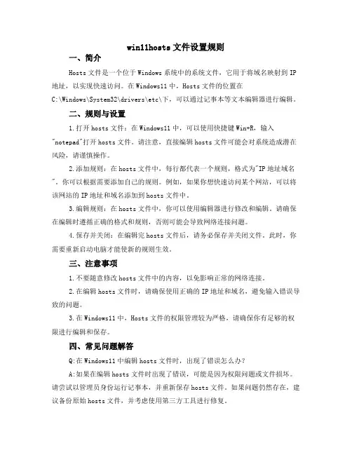 win11 hosts文件 设置规则