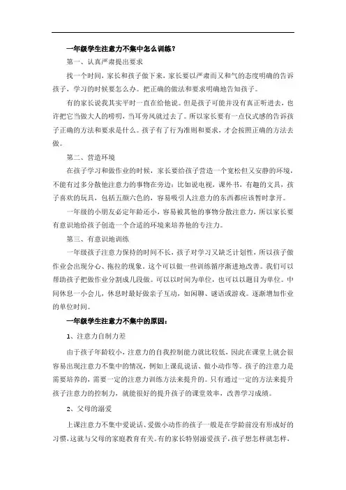 一年级学生注意力不集中怎么训练？