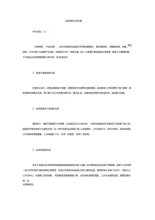 没有规矩不成方圆