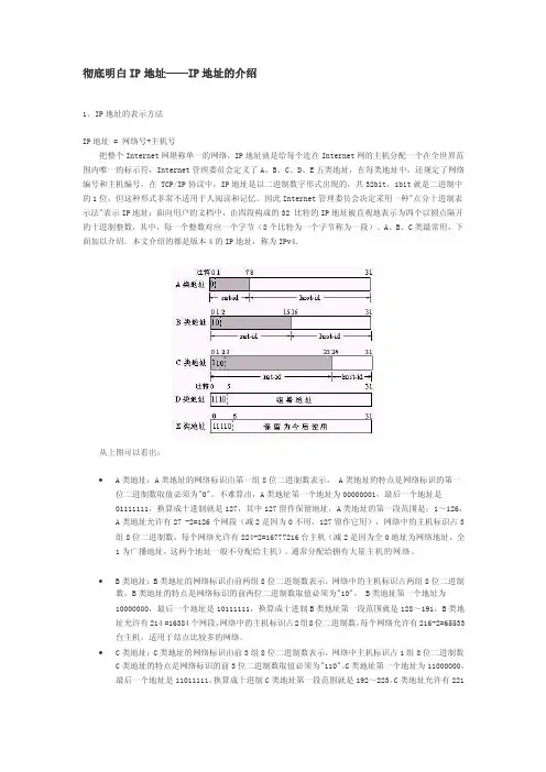 工作文档ip地址的介绍