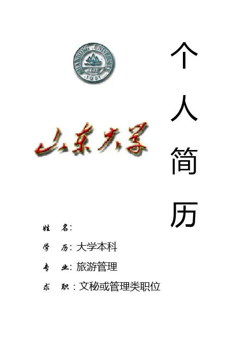 2012大学生优秀个人简历模板