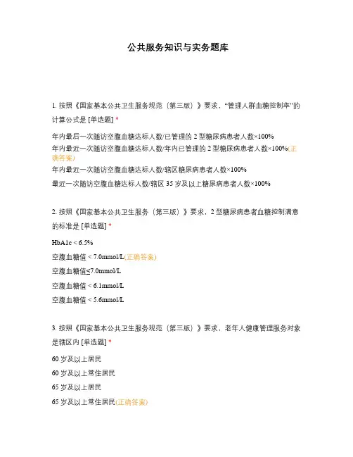 公共服务知识与实务题库