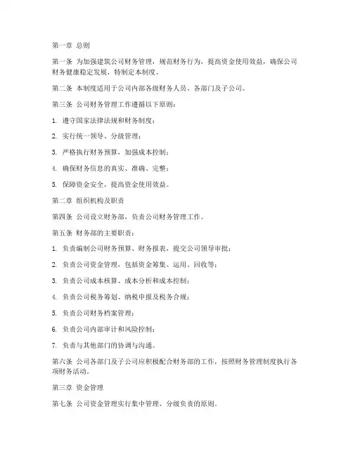 建筑公司财务管理制度