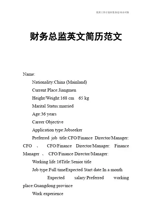 【个人简历】财务总监英文简历范文