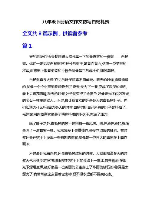 八年级下册语文作文仿写白杨礼赞