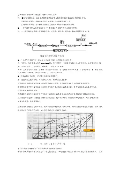 过程控制系统简答题