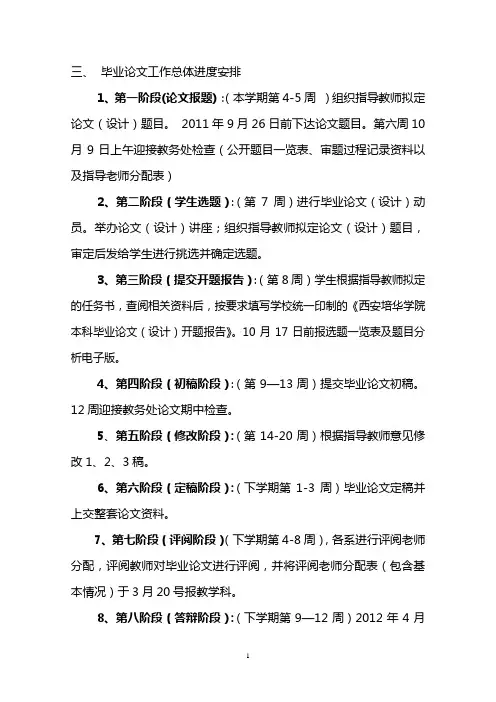 论文进度计划