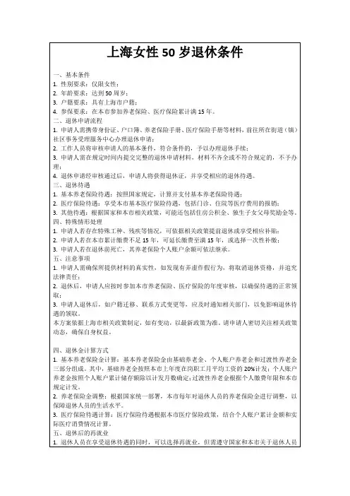 上海女性50岁退休条件