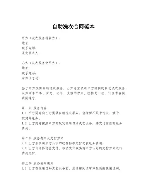 自助洗衣合同范本