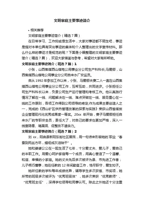 文明家庭主要事迹简介