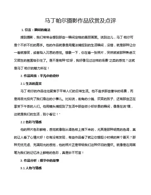 马丁帕尔摄影作品欣赏及点评