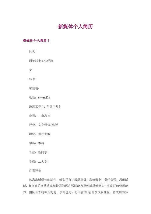 新媒体个人简历