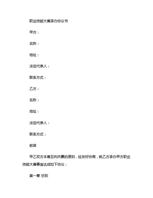 职业技能大赛承办协议书